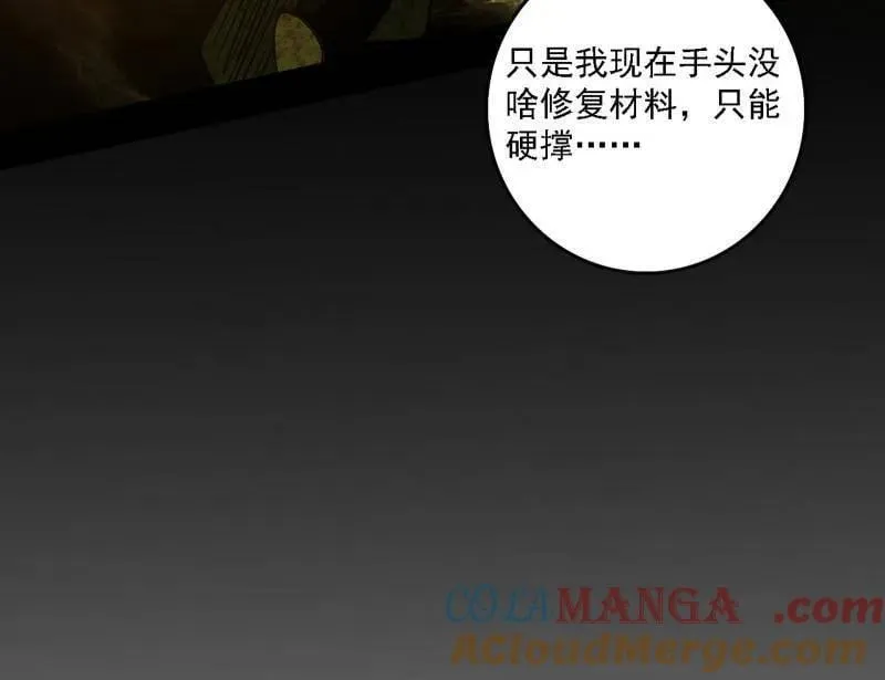 第534话 自助法宝劫 第57页