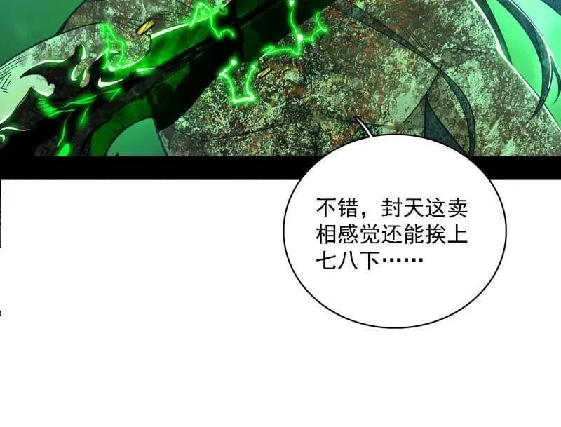 第534话 自助法宝劫 第68页