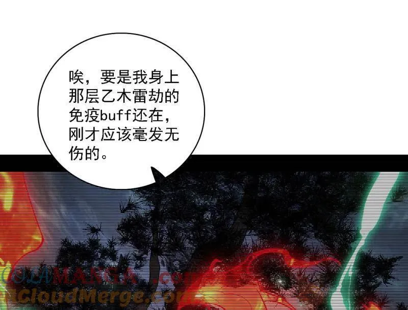 第534话 自助法宝劫 第69页