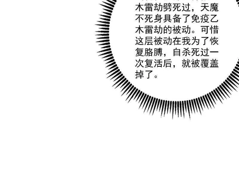 第534话 自助法宝劫 第71页