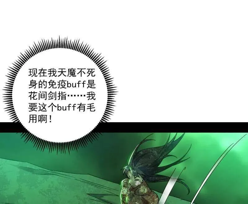 第534话 自助法宝劫 第72页