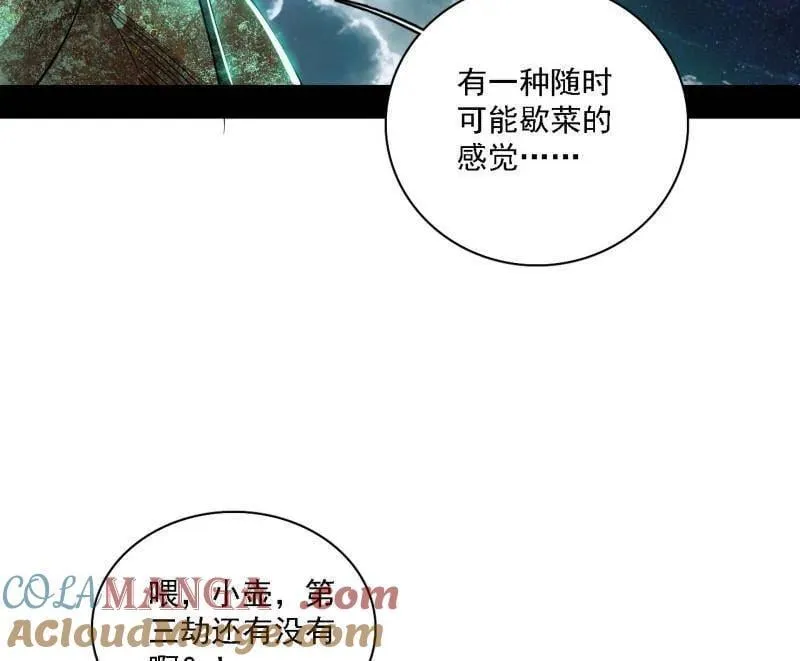 第534话 自助法宝劫 第77页
