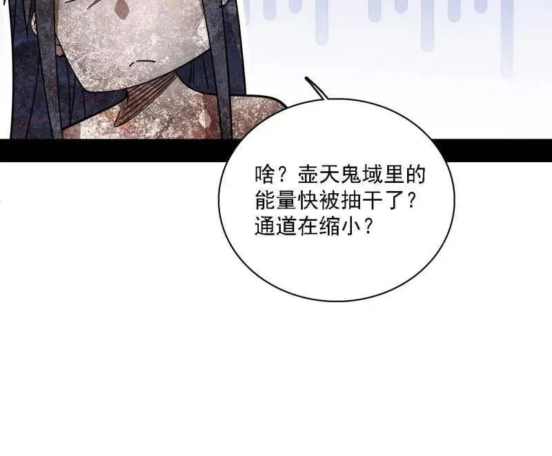 第534话 自助法宝劫 第80页