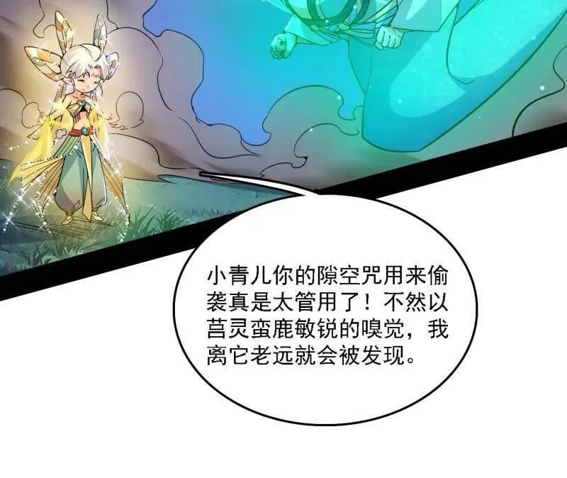 第534话 自助法宝劫 第91页