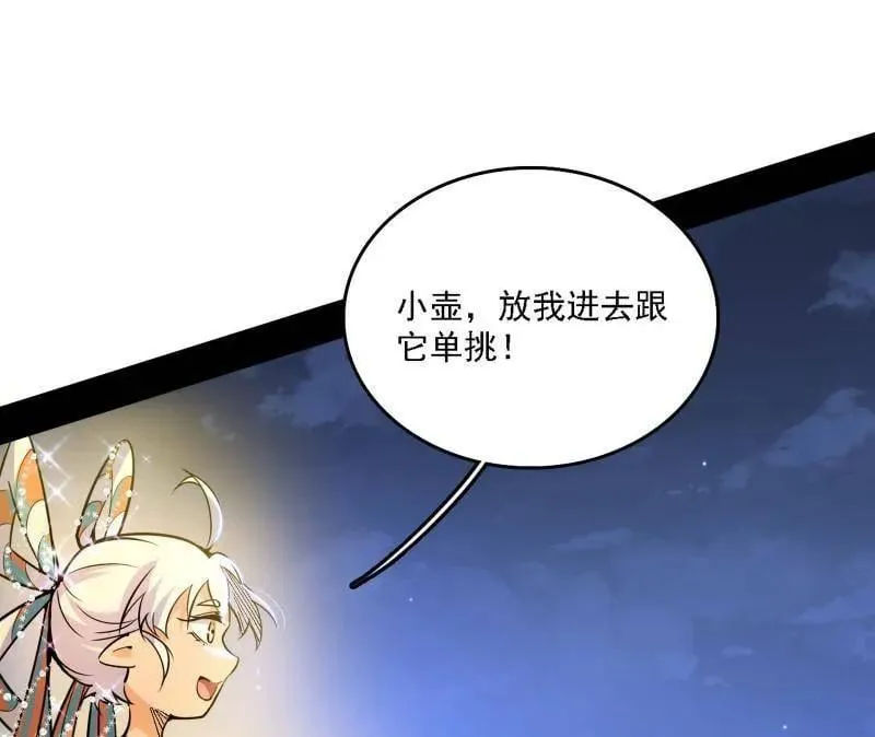 第534话 自助法宝劫 第92页