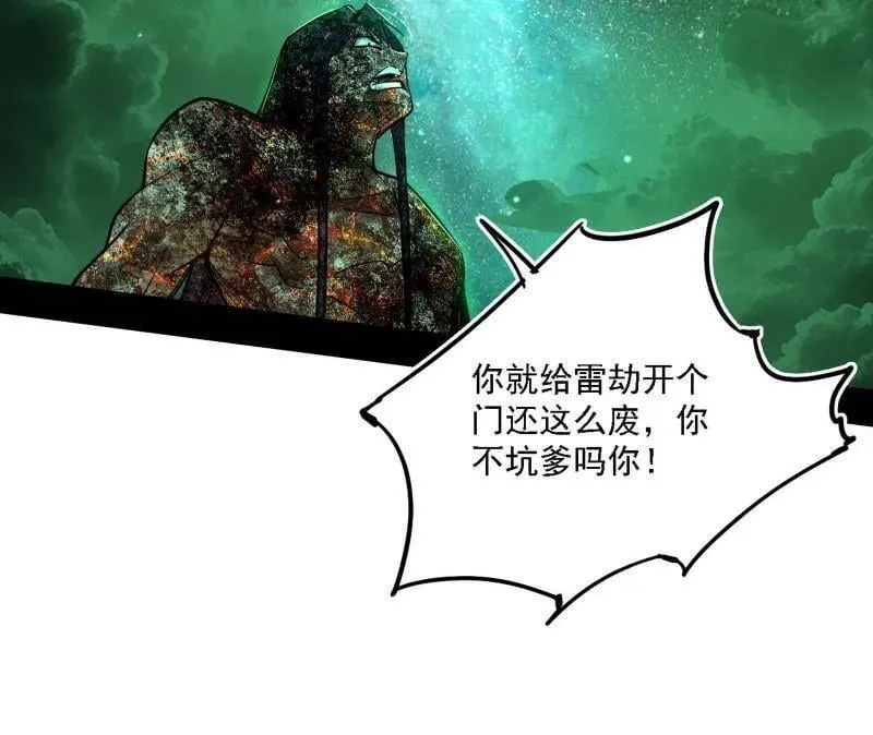 第534话 自助法宝劫 第95页