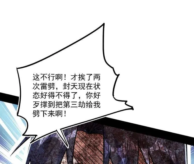 第534话 自助法宝劫 第96页