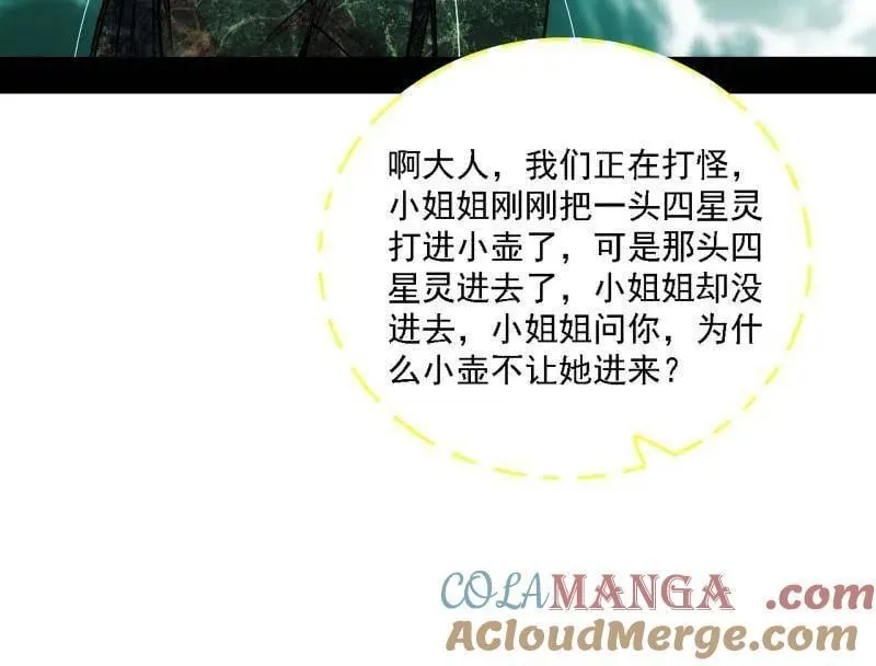 第534话 自助法宝劫 第105页