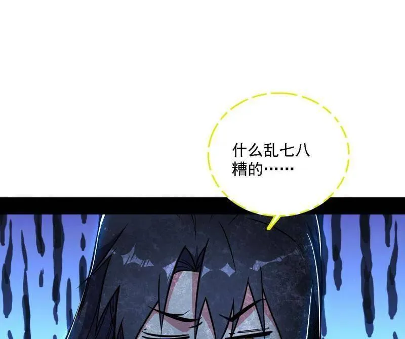 第534话 自助法宝劫 第106页