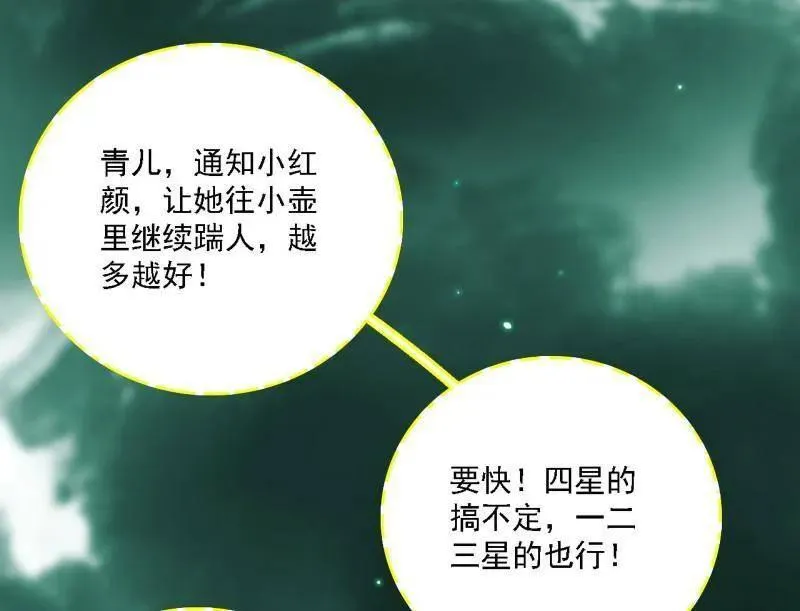 第534话 自助法宝劫 第116页