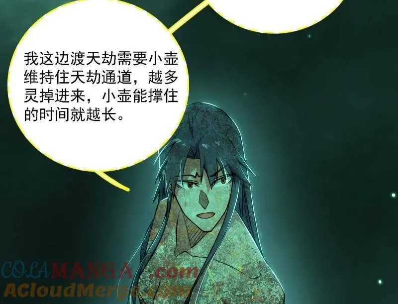 第534话 自助法宝劫 第117页