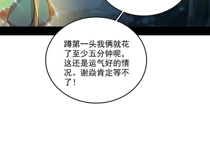 第534话 自助法宝劫 第122页
