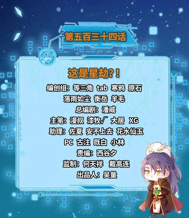 第535话 这是星劫？！ 第3页