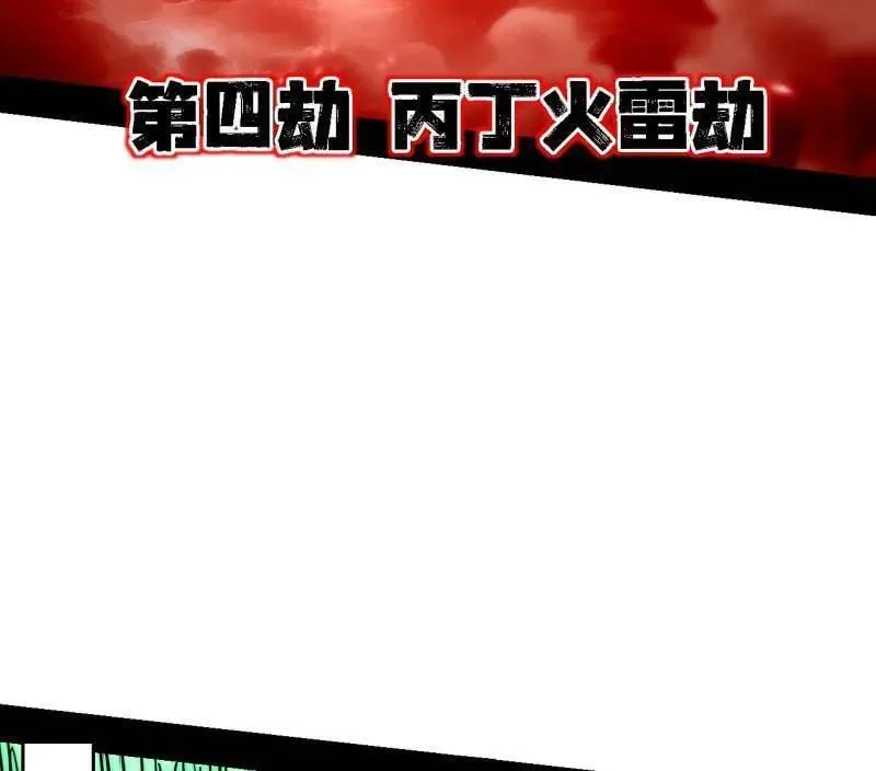 第535话 这是星劫？！ 第28页