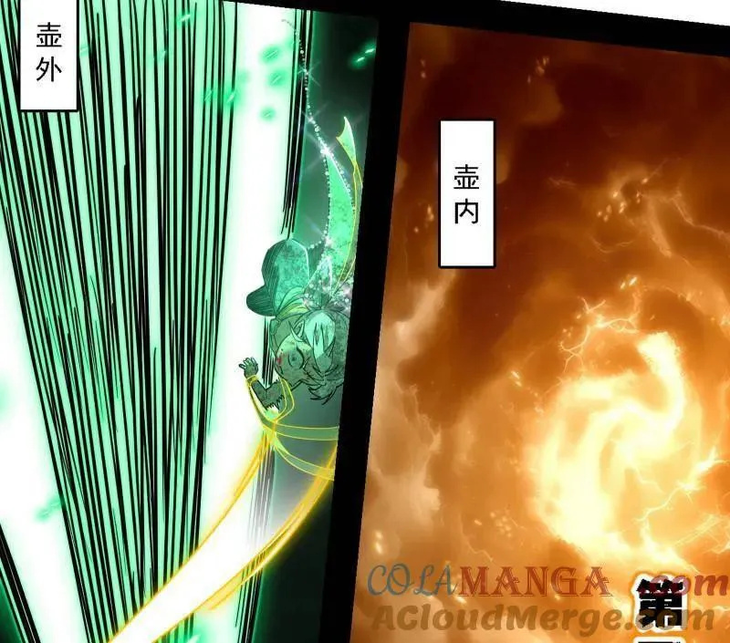 第535话 这是星劫？！ 第29页