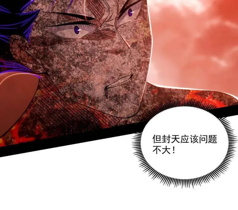 第535话 这是星劫？！ 第35页