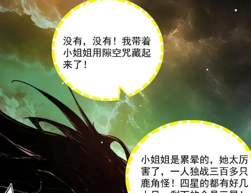 第535话 这是星劫？！ 第40页