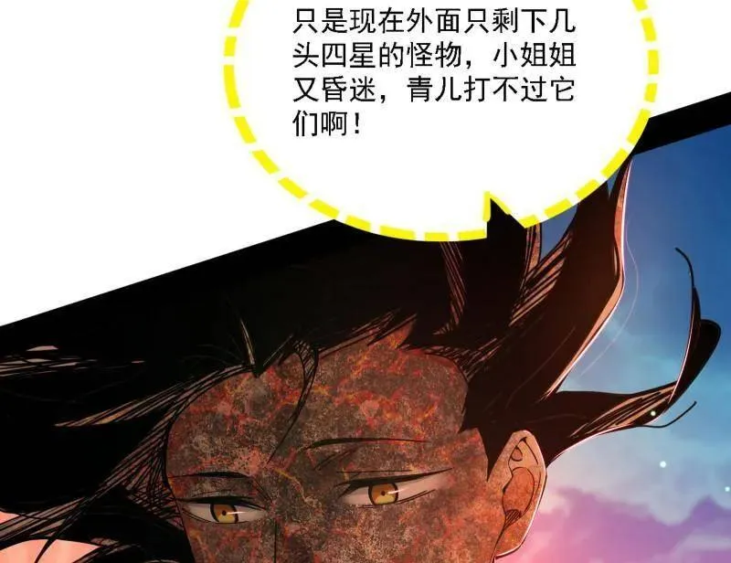 第535话 这是星劫？！ 第43页
