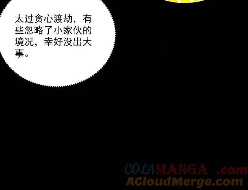 第535话 这是星劫？！ 第45页
