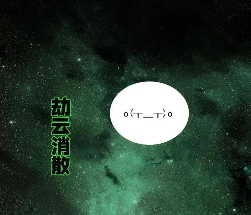 第535话 这是星劫？！ 第46页
