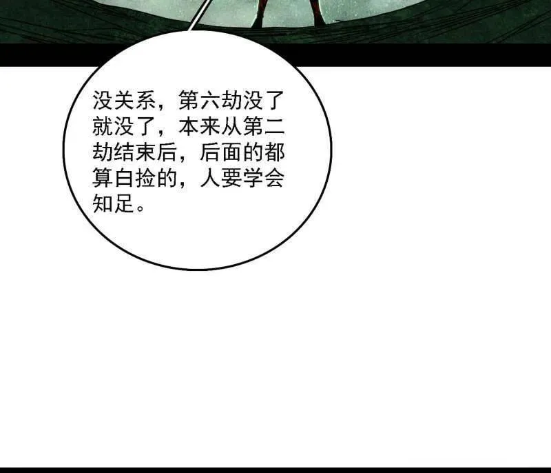 第535话 这是星劫？！ 第48页