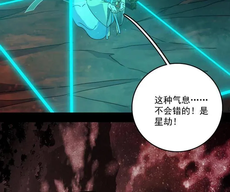 第535话 这是星劫？！ 第63页