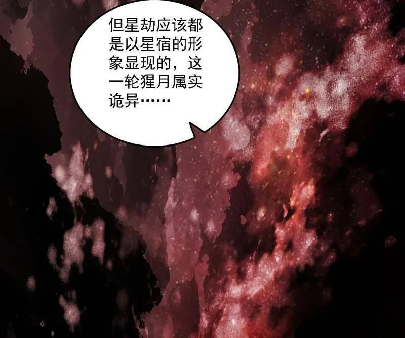 第535话 这是星劫？！ 第64页