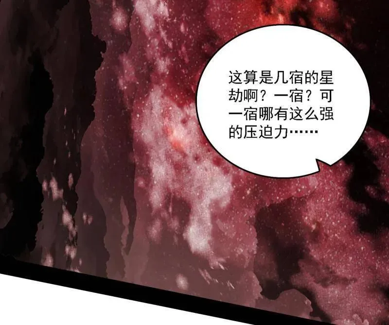 第535话 这是星劫？！ 第67页