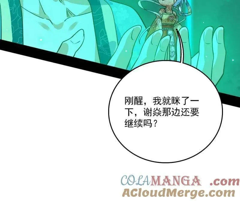 第535话 这是星劫？！ 第69页
