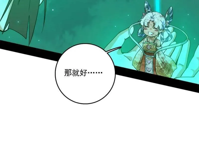 第535话 这是星劫？！ 第71页