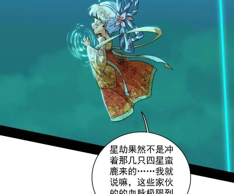 第535话 这是星劫？！ 第76页