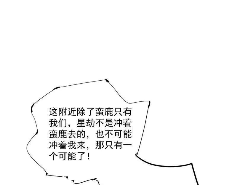 第535话 这是星劫？！ 第79页