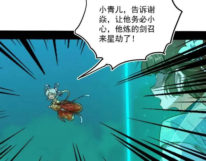 第535话 这是星劫？！ 第80页