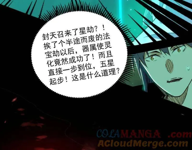 第535话 这是星劫？！ 第81页
