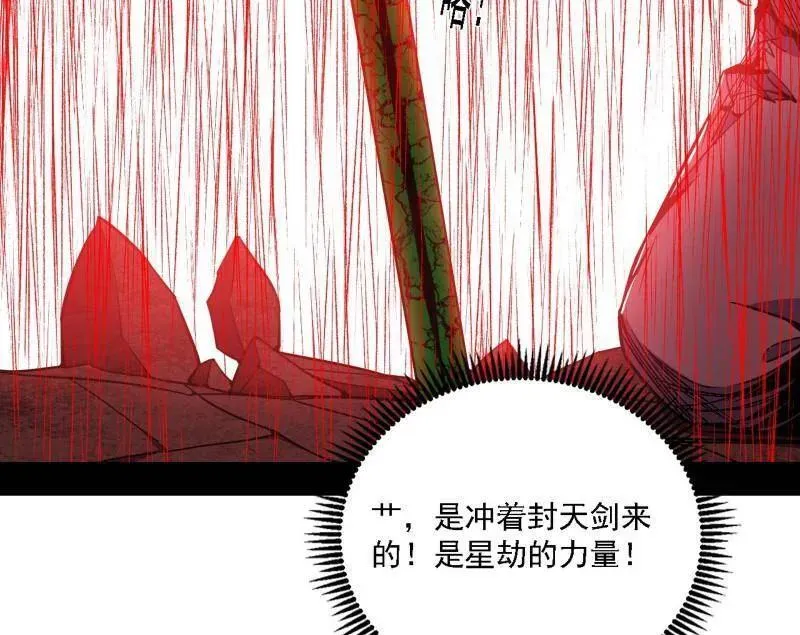 第535话 这是星劫？！ 第106页