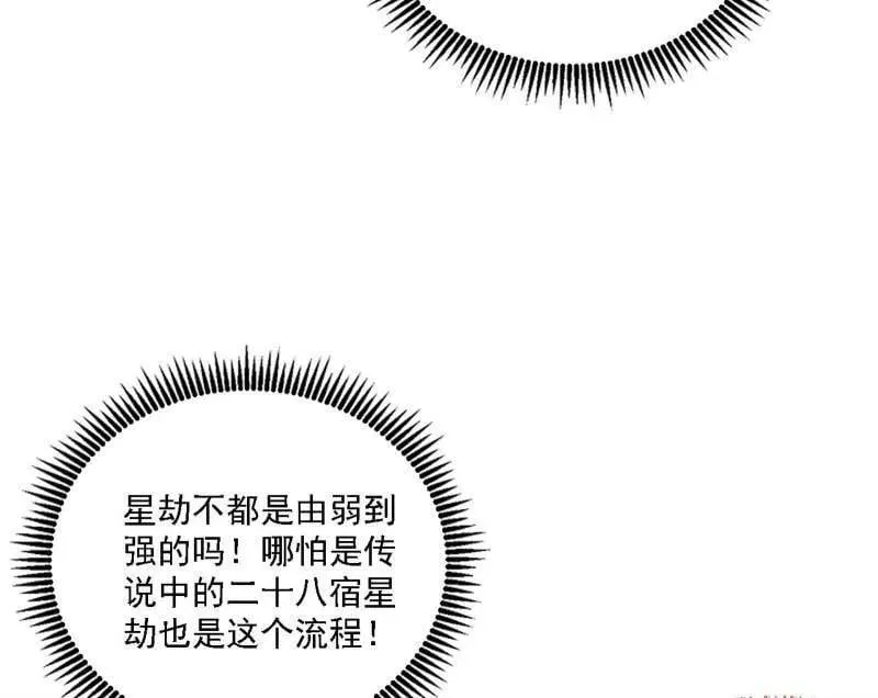 第535话 这是星劫？！ 第107页