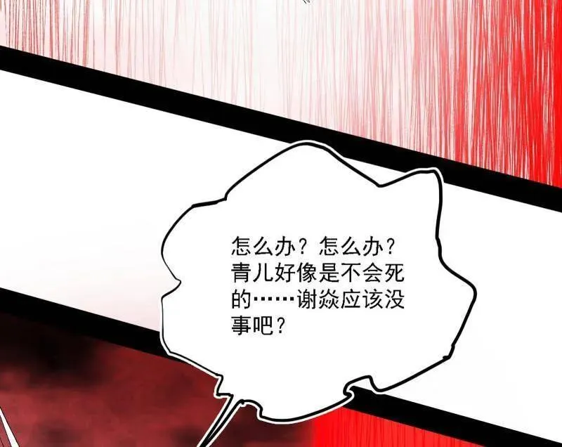 第535话 这是星劫？！ 第112页