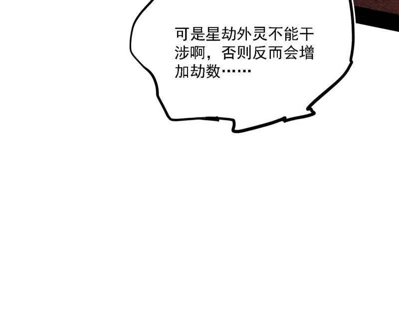 第535话 这是星劫？！ 第114页