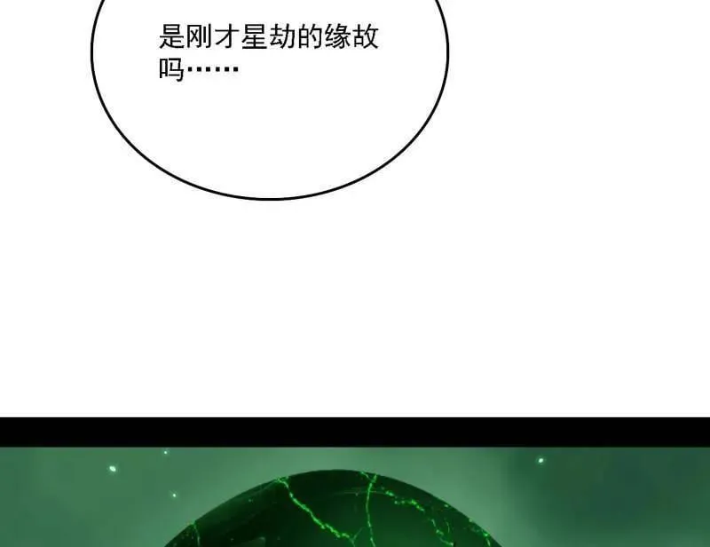 第535话 这是星劫？！ 第134页