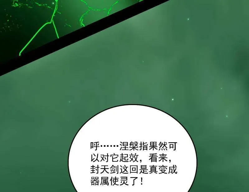 第535话 这是星劫？！ 第140页