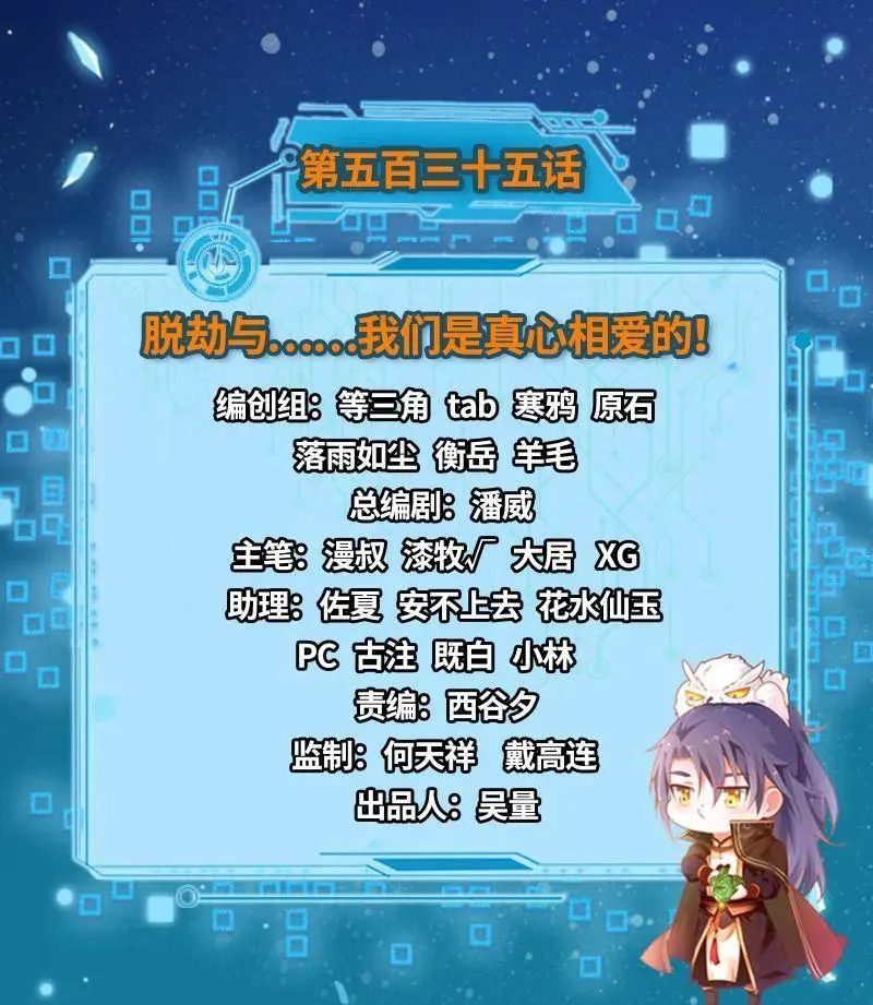 第536话 脱劫与……我们是真心相爱的！ 第3页