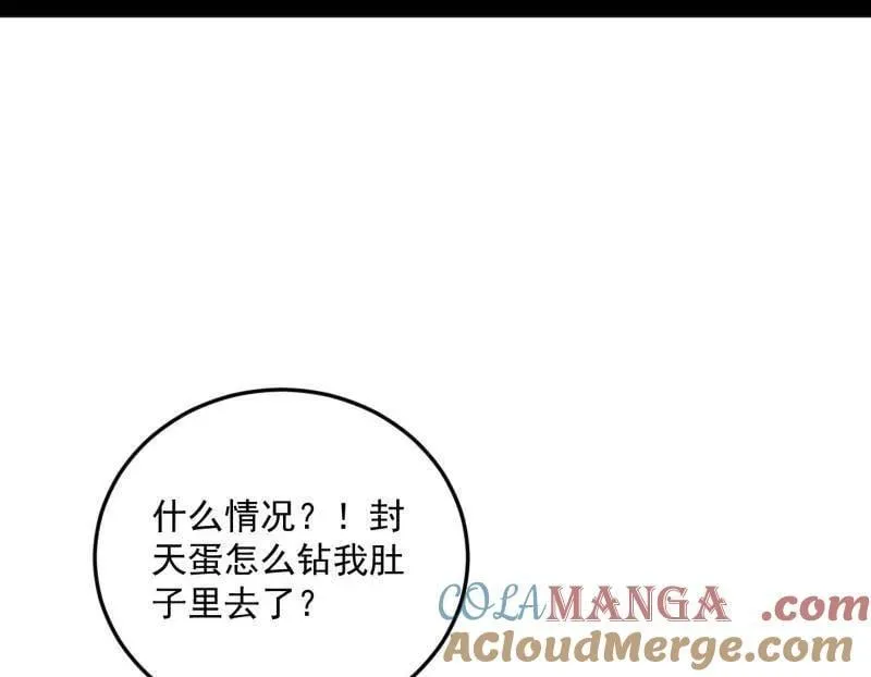 第536话 脱劫与……我们是真心相爱的！ 第9页