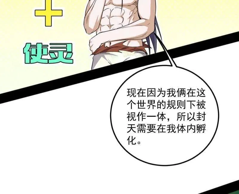 第536话 脱劫与……我们是真心相爱的！ 第15页