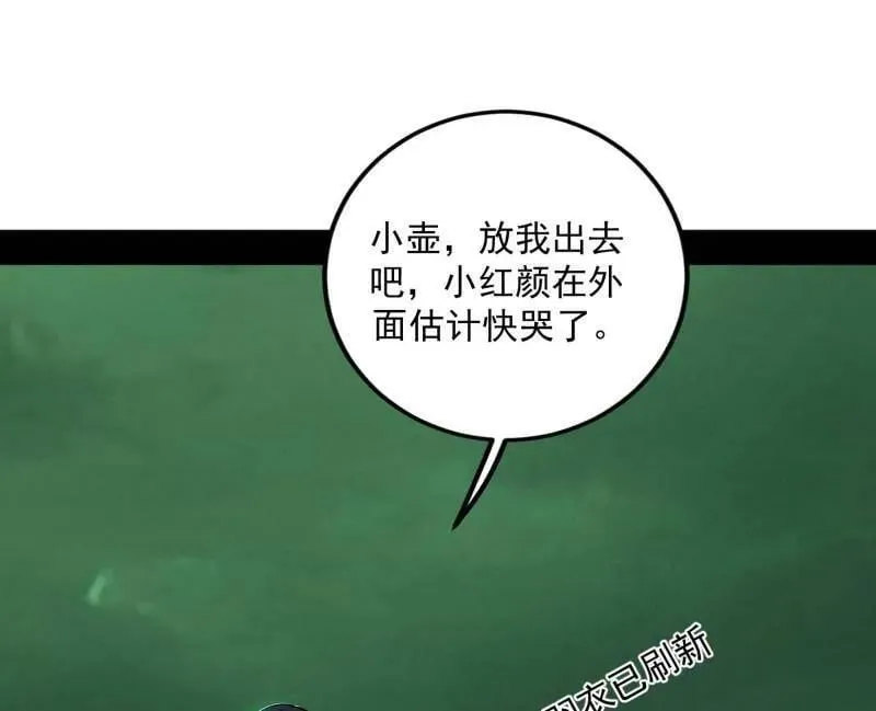 第536话 脱劫与……我们是真心相爱的！ 第18页