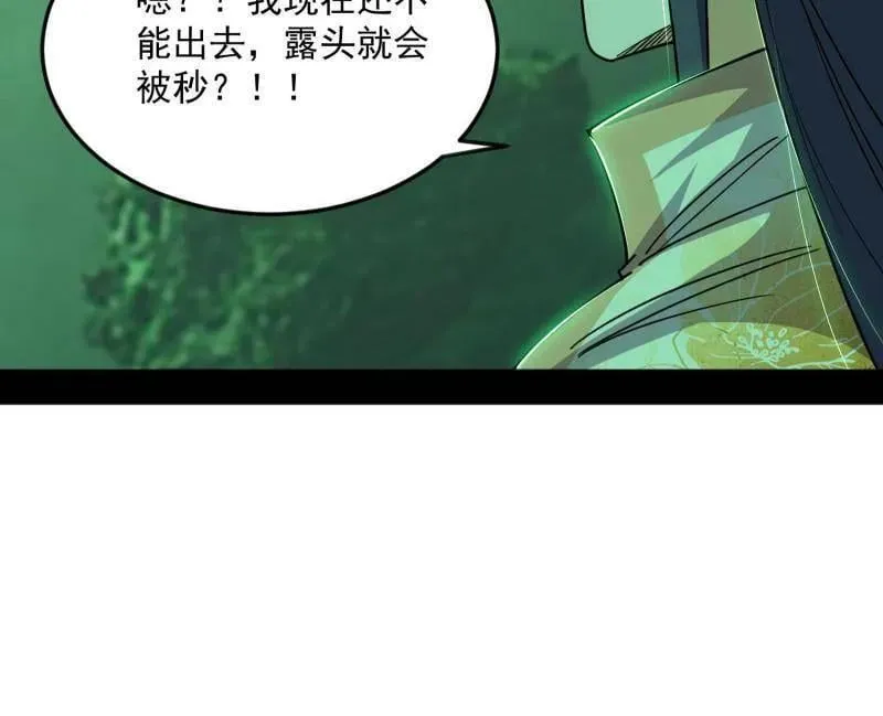 第536话 脱劫与……我们是真心相爱的！ 第22页