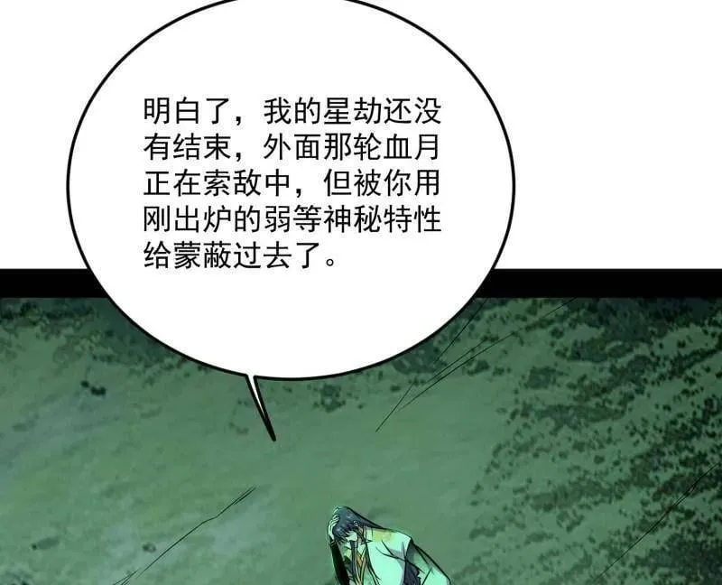 第536话 脱劫与……我们是真心相爱的！ 第24页