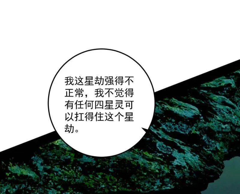 第536话 脱劫与……我们是真心相爱的！ 第26页