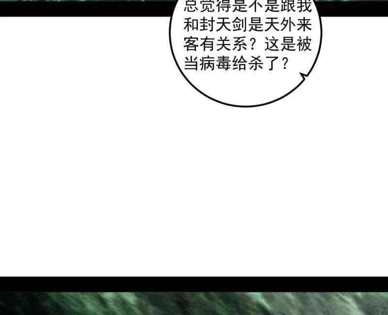 第536话 脱劫与……我们是真心相爱的！ 第28页