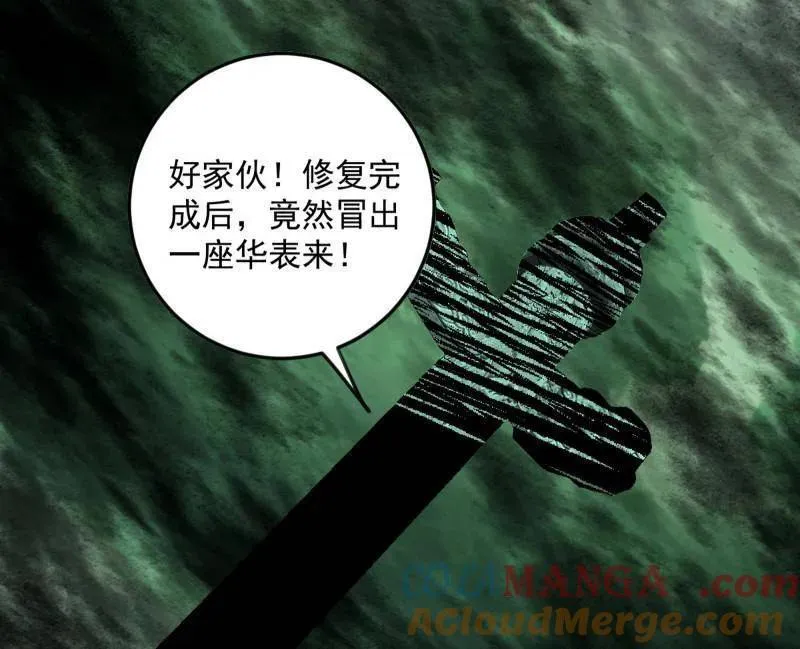 第536话 脱劫与……我们是真心相爱的！ 第29页