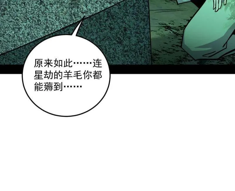 第536话 脱劫与……我们是真心相爱的！ 第34页
